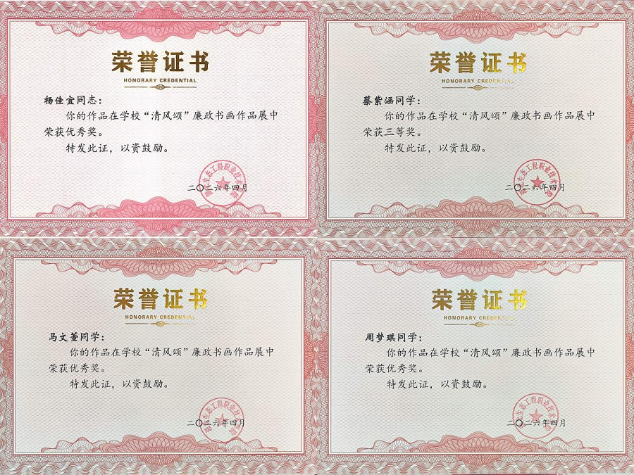 我院师生在“清风颂”作品征集活动中斩获佳绩 - 副本.png