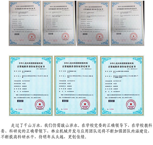 林业机械开发与应用团队2019年工作成果-7 副本.jpg