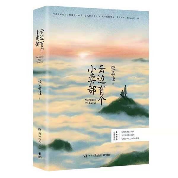 1608796409443031.jpg 云边有个小卖部.jpg