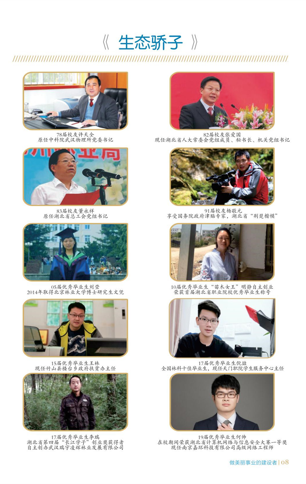 湖北省园林工程技术学校2022年招生简章_00_副本4.jpg