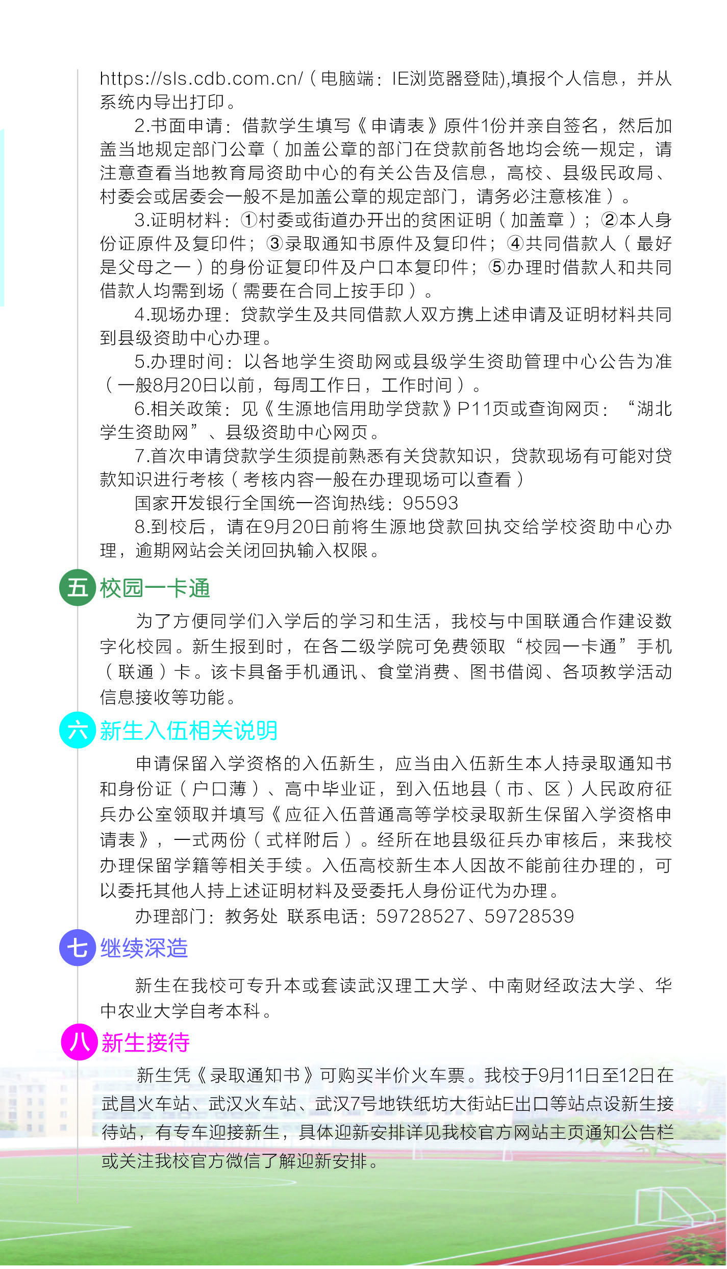 2023入学须知（统招）22.jpg