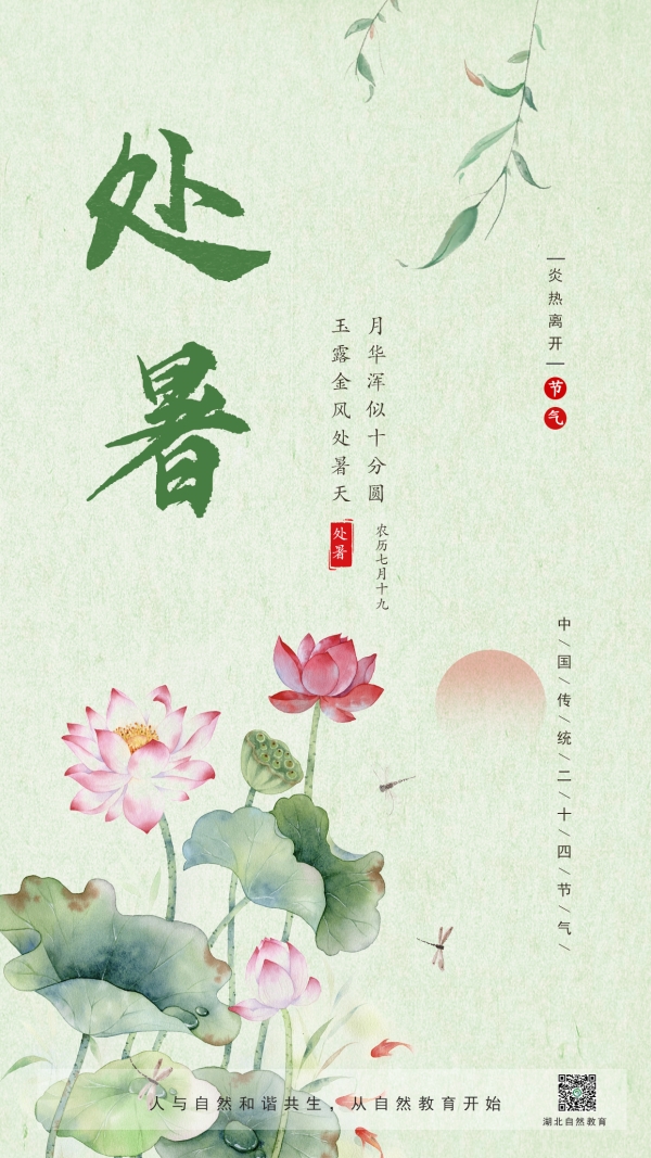 14-处暑_副本.jpg