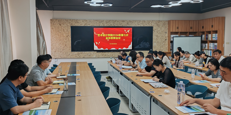 学院召开本年度第七次全体教师会议照片（1）.png