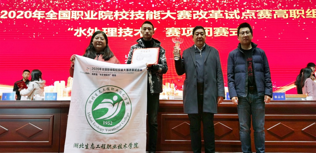 1775637241148310.jpg 2020年全国职业院校技能大赛高职组水处理技术赛项获得一等奖(从左至右依次为:指导老师李辉、参赛选_副本.jpg