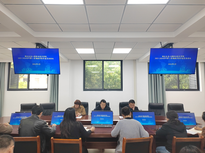 2026.4.23教学督导委员会会议1.jpg