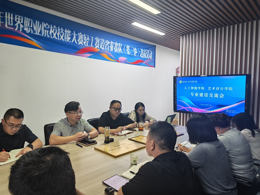 我院与艺术设计学院开展专业建设交流会1 - 副本.jpg