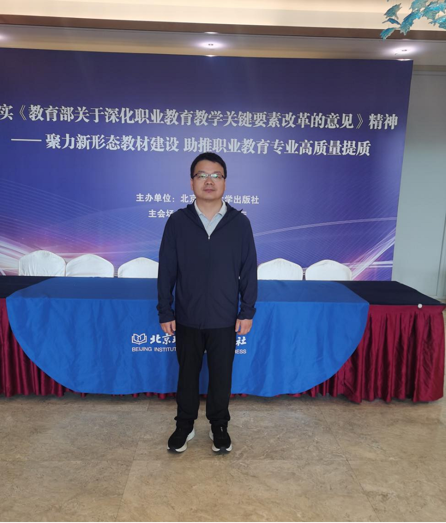 我院教师参加新形态教材建设研讨会2 - 副本.png