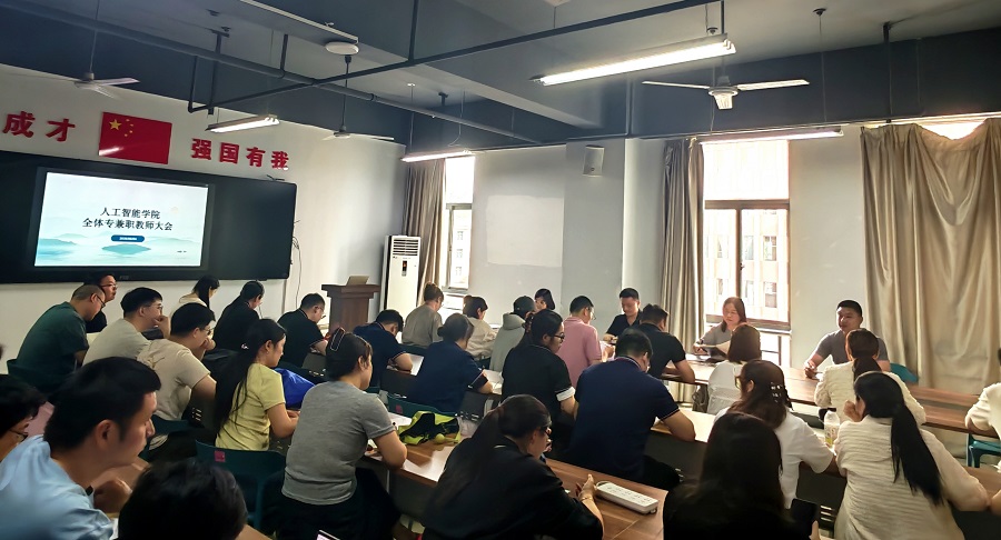 1780830944816579.jpg 人工智能学院召开六月专兼职教师大会全面部署迎评工作 - 副本.jpg